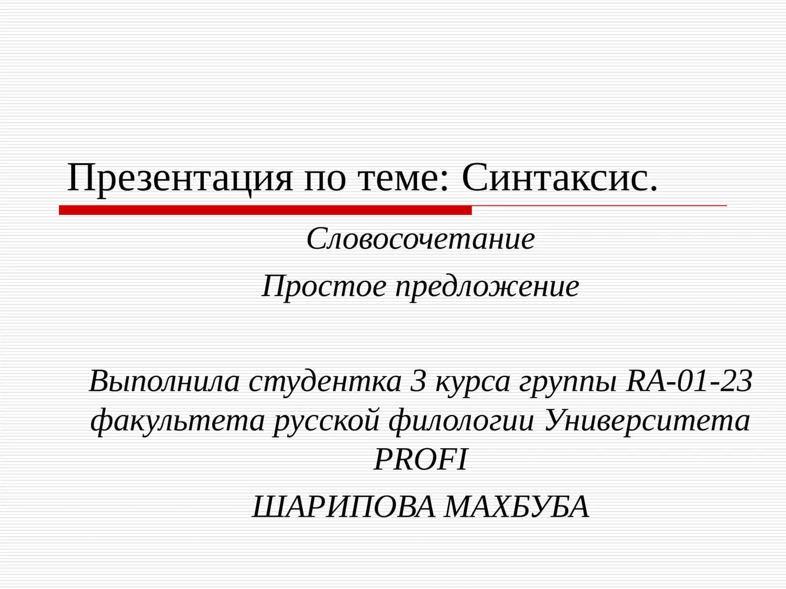 Синтаксис