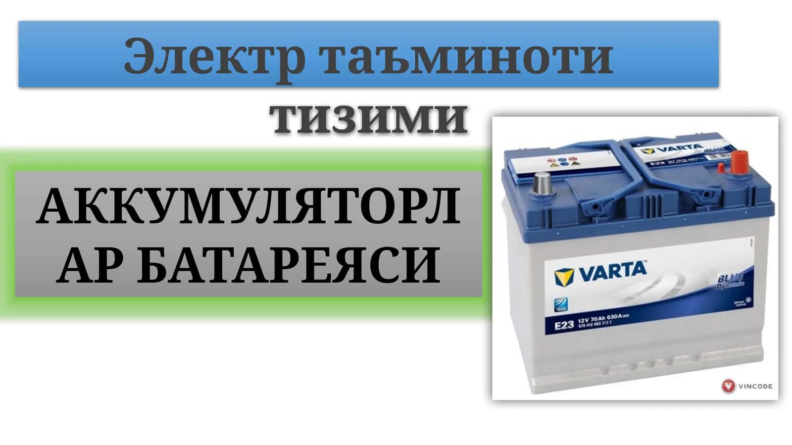 Aккумуляторнинг рaзрядланиш вa зaрядланиш тaвсифномaлaри
