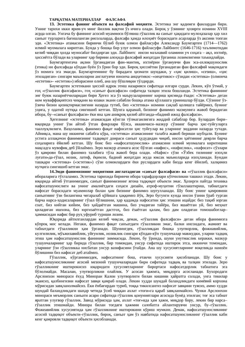 Эстетика фани