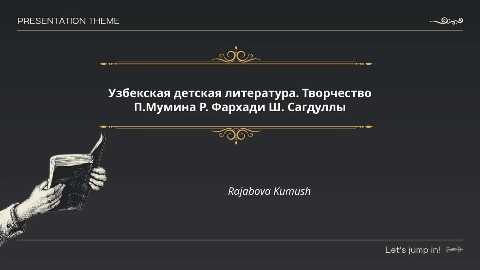 Узбекская детская литература. Творчество П.Мумина Р. Фархади Ш. Сагдуллы