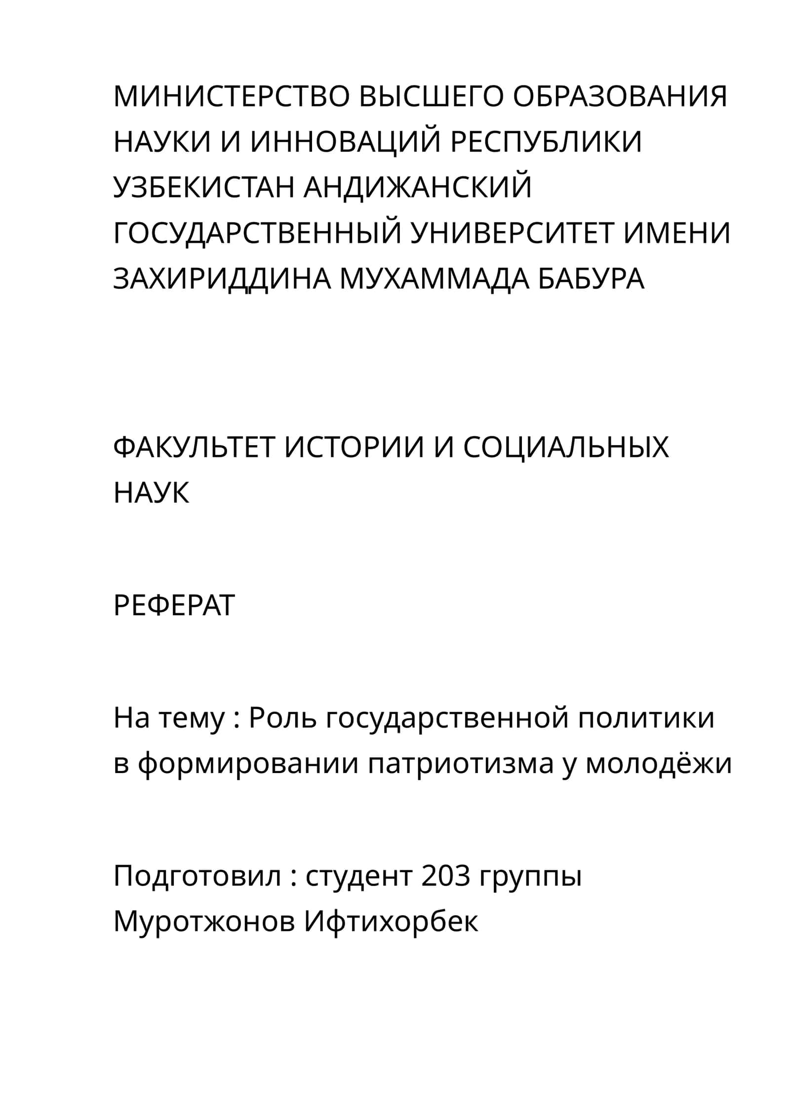 Роль государственной политики в формировании патриотизма у молодёжи