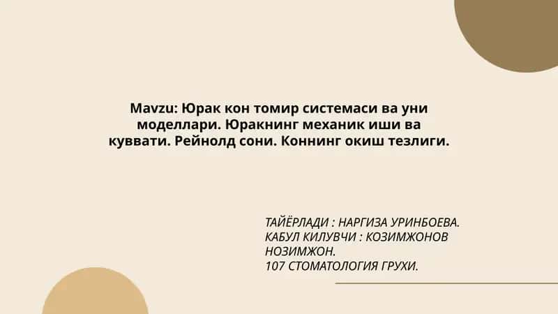 Юрак кон томир системаси ва уни моделлари