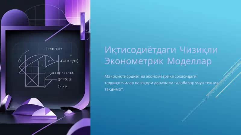 Иқтисодиётдаги Чизиқли Эконометрик Моделлар