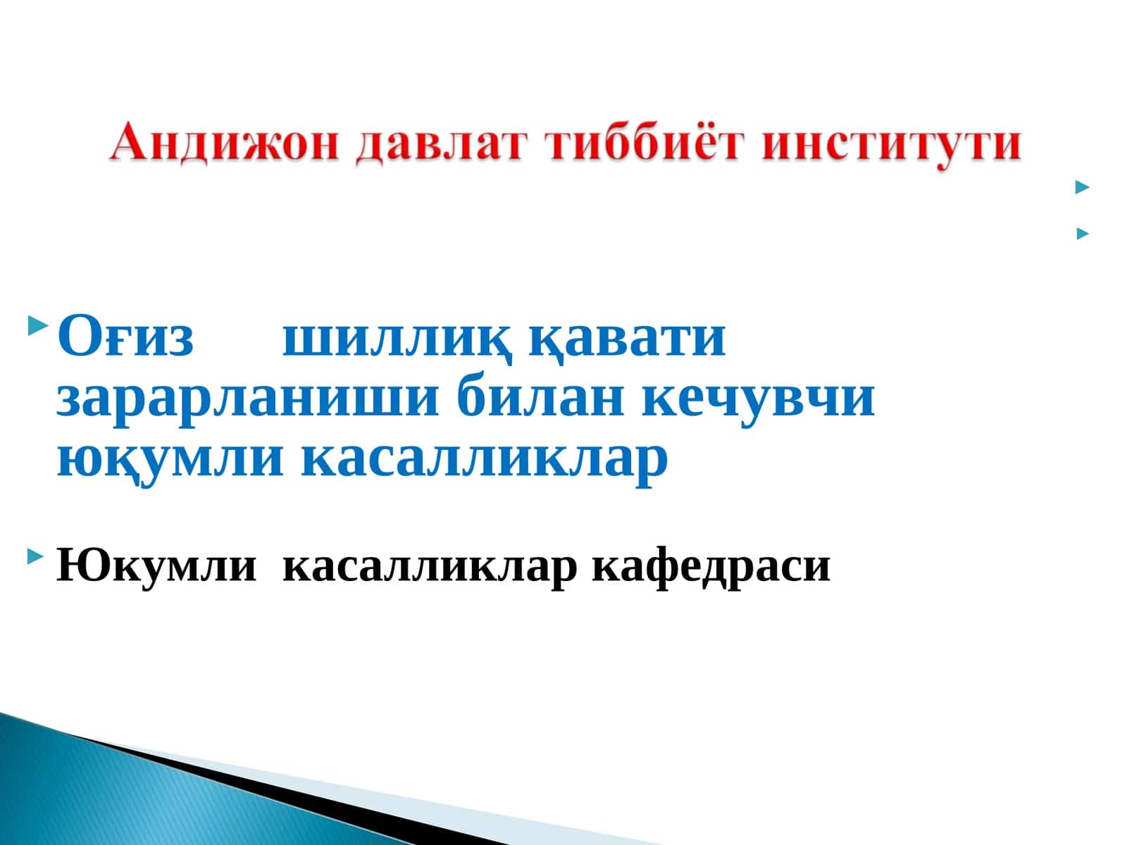 Оғизшиллиқ қавати зарарланиши билан кечувчи юқумли касалликлар