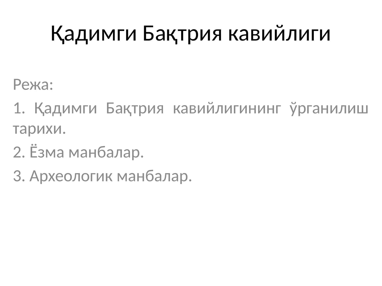 Қадимги Бақтрия кавийлиги