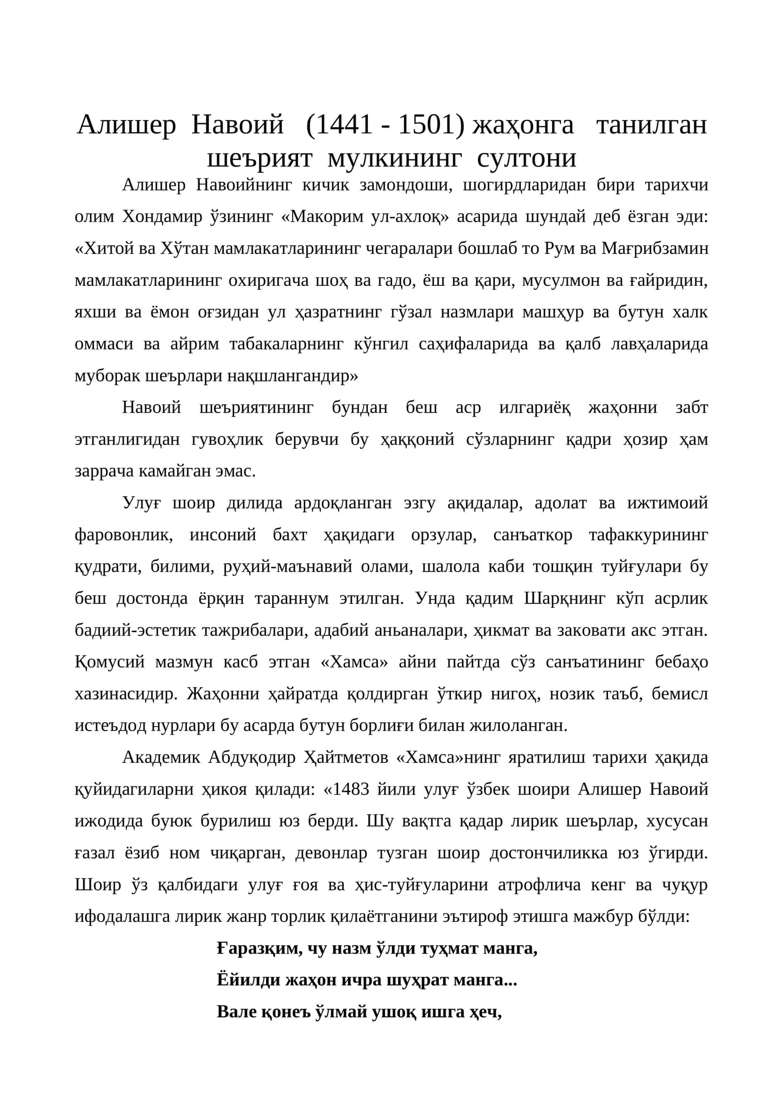 Алишер Навоий