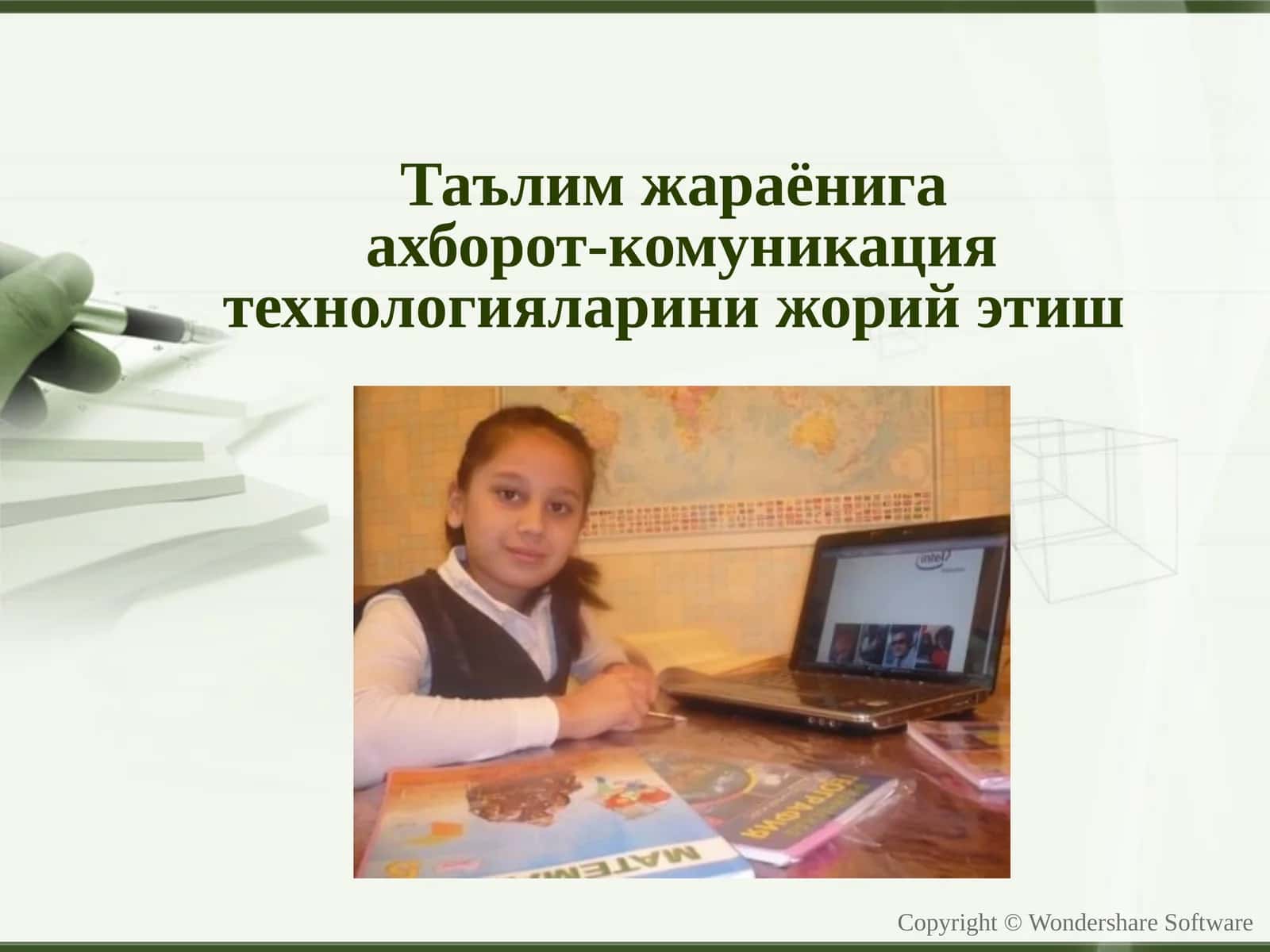 Таълим жараёнига ахборот-комуникация технологиялари жорий этиш