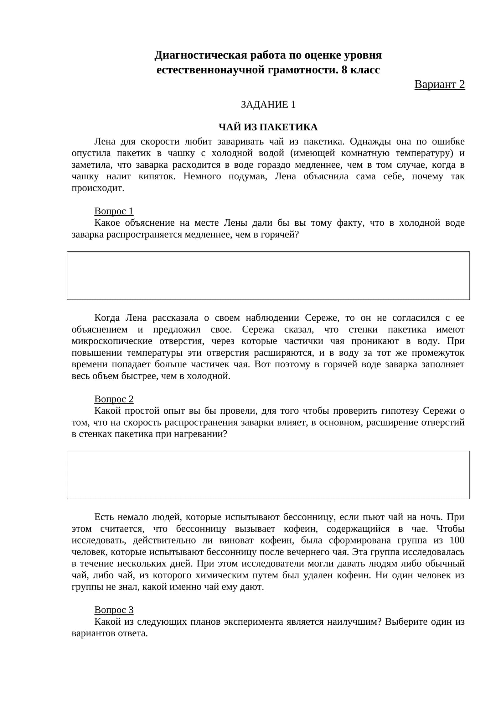 Диагностическая работа по оценке уровня естественнонаучной грамотности