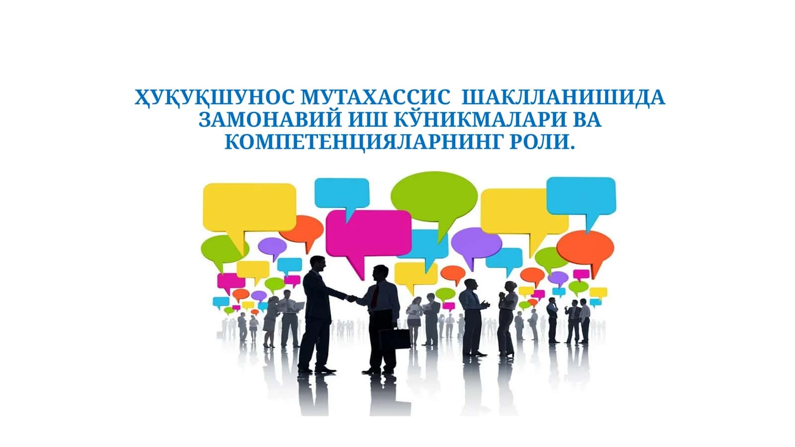 ҲУҚУҚШУНОС МУТАХАССИС ШАКЛЛАНИШИДА ЗАМОНАВИЙ ИШ КЎНИКМАЛАРИ ВА КОМПЕТЕНЦИЯЛАРНИНГ РОЛИ