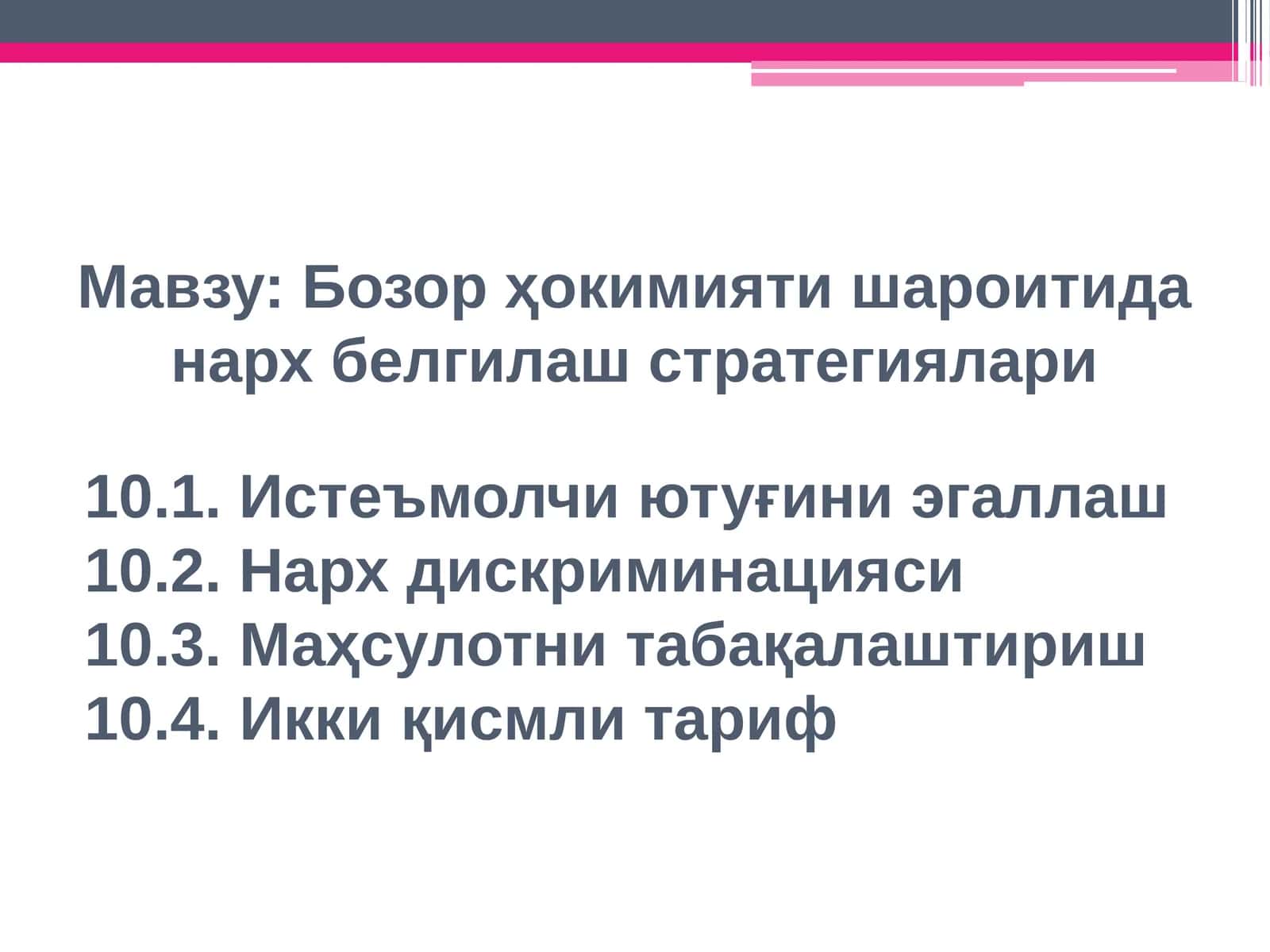Бозорҳокимияти шароитида нархбелгилаш стратегиялари