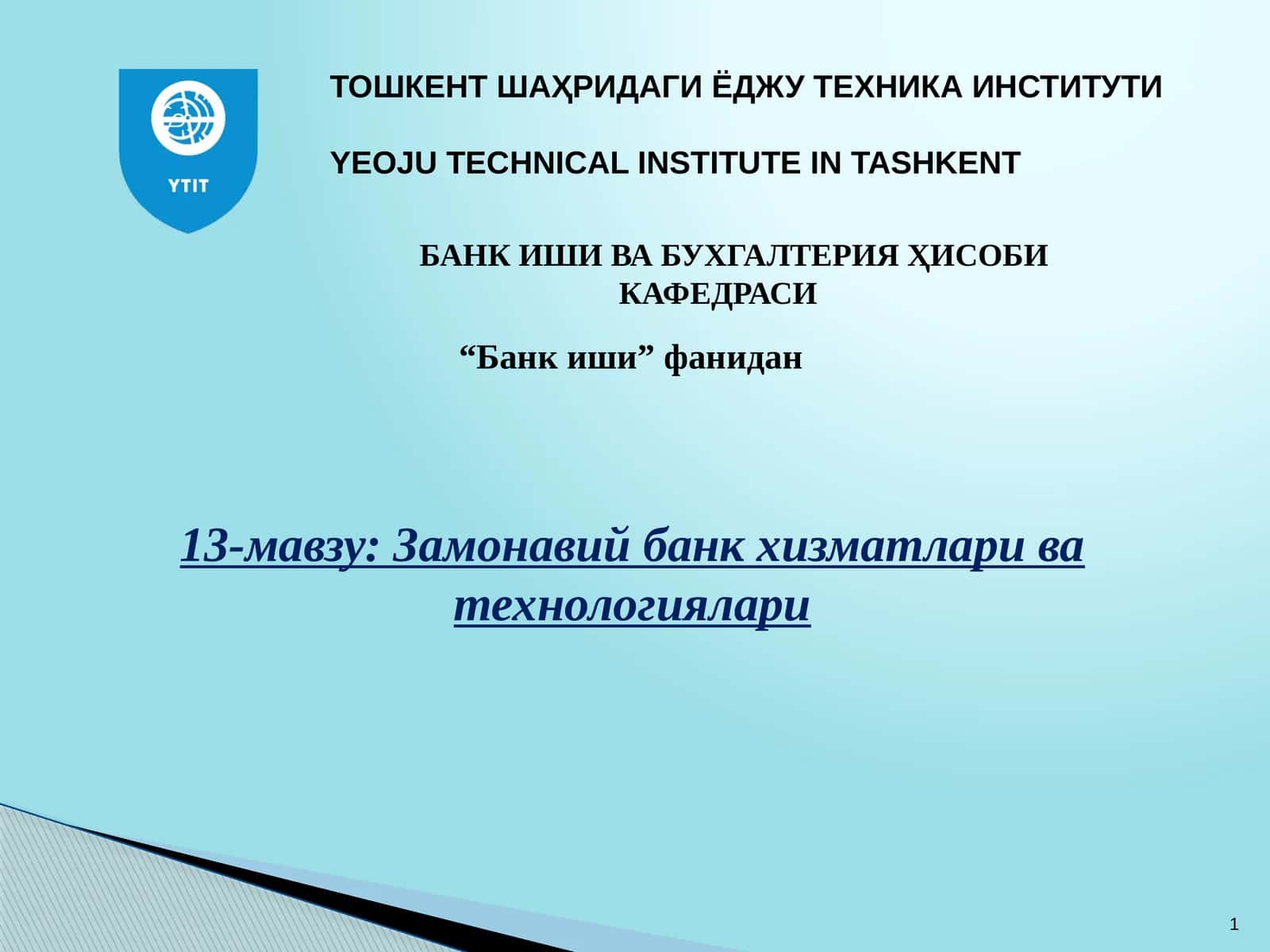 Замонавий банк хизматлари ва технологиялари