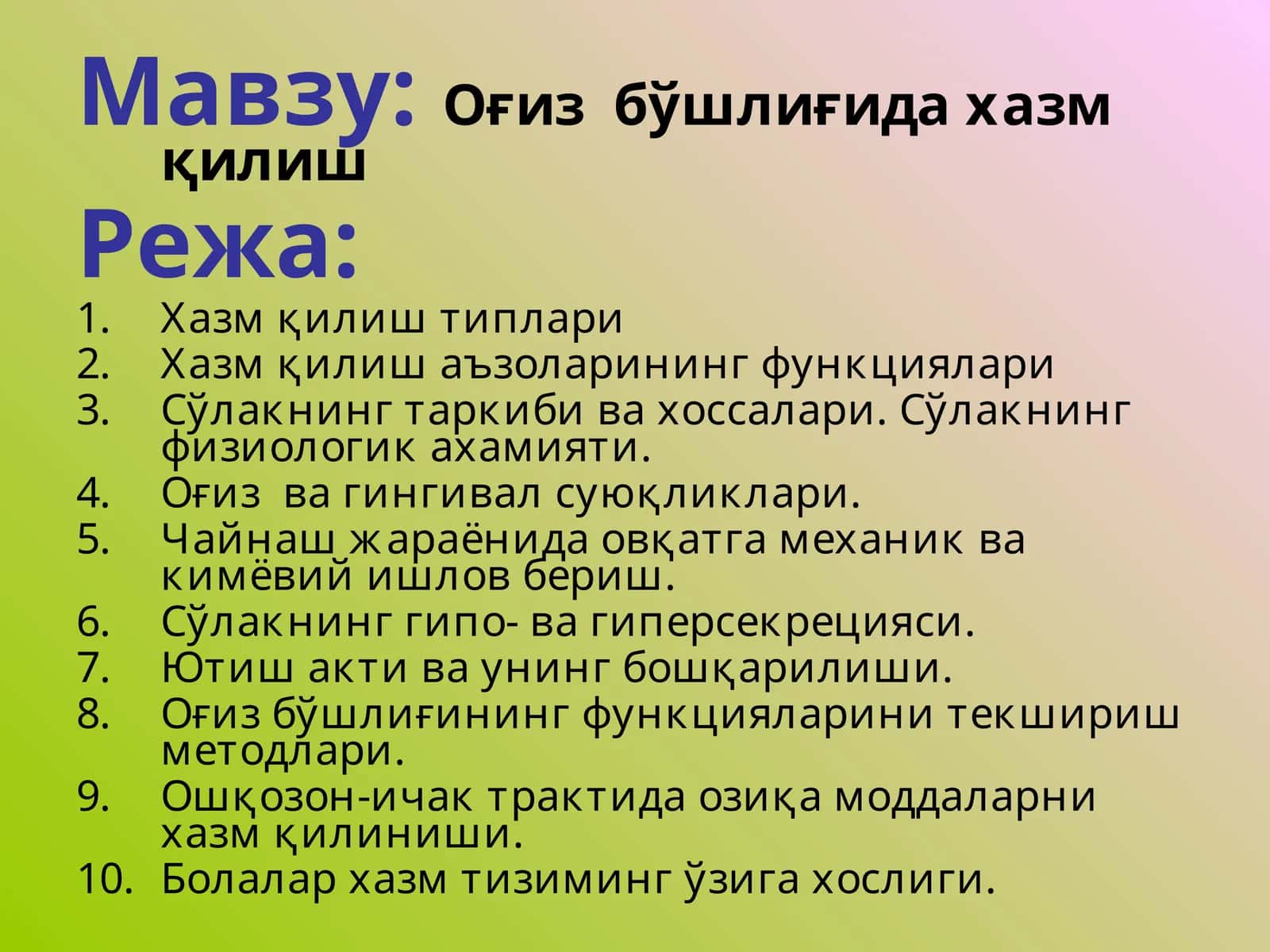 Оғиз бўшлиғида хазм қилиш