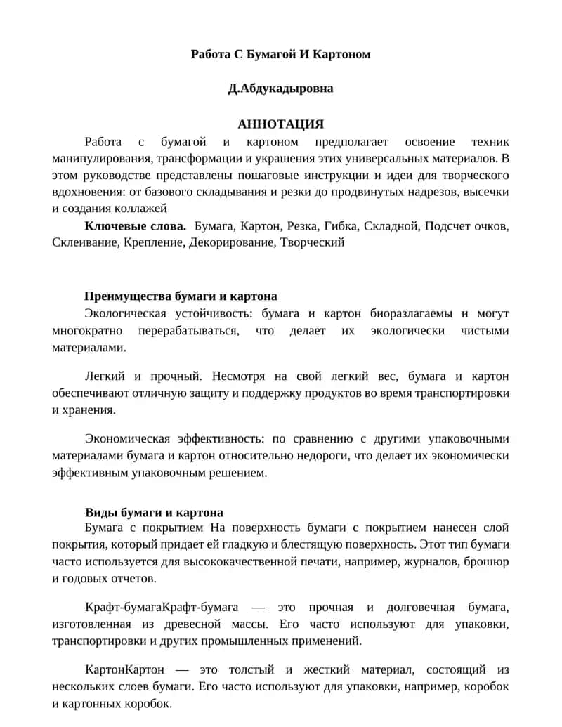 Работа С Бумагой И Картоном