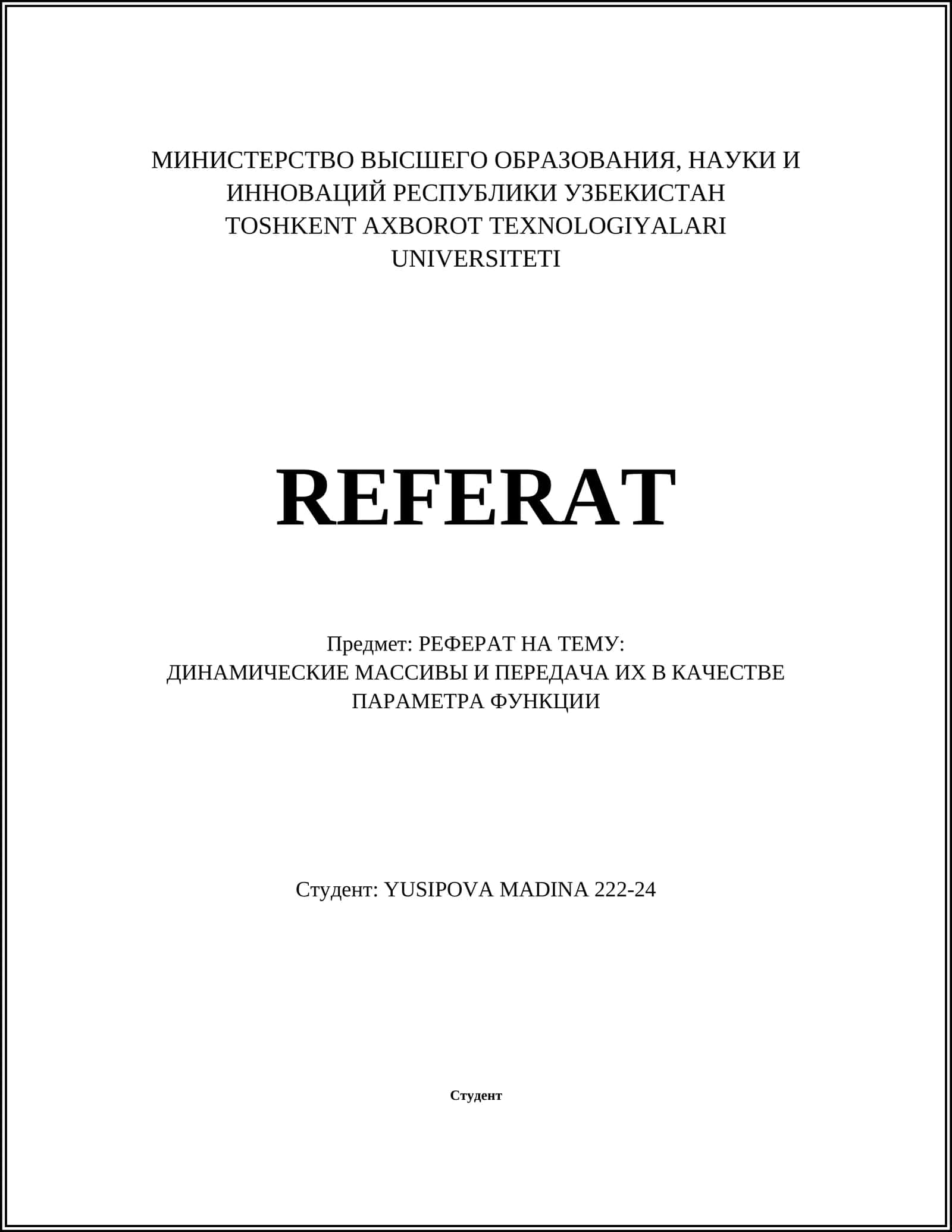ДИНАМИЧЕСКИЕ МАССИВЫ И ПЕРЕДАЧА ИХ В КАЧЕСТВЕ ПАРАМЕТРА ФУНКЦИИ