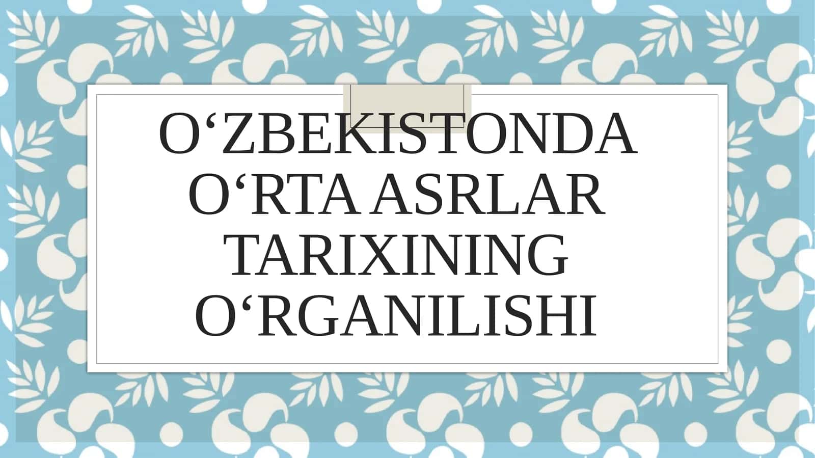 O‘ZBЕKISTONDA O‘RTA ASRLAR TARIXINING O‘RGANILISHI