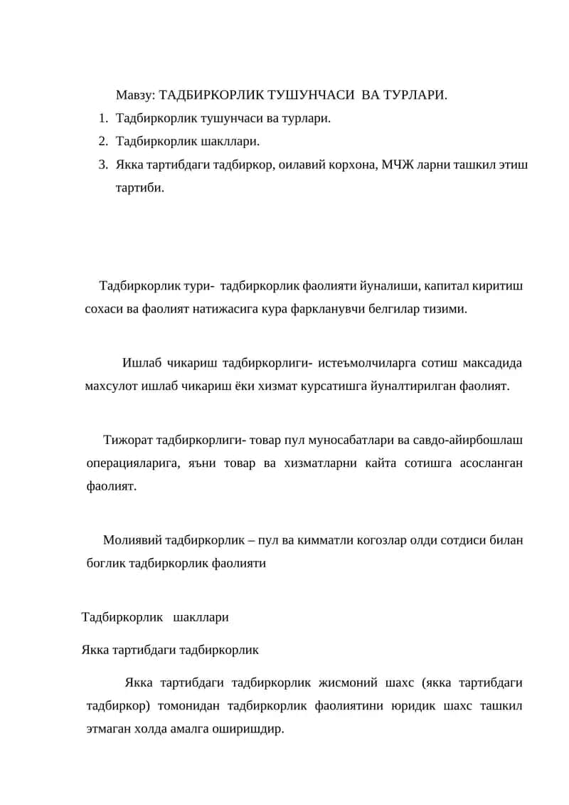 ТАДБИРКОРЛИК ТУШУНЧАСИ ВА ТУРЛАРИ