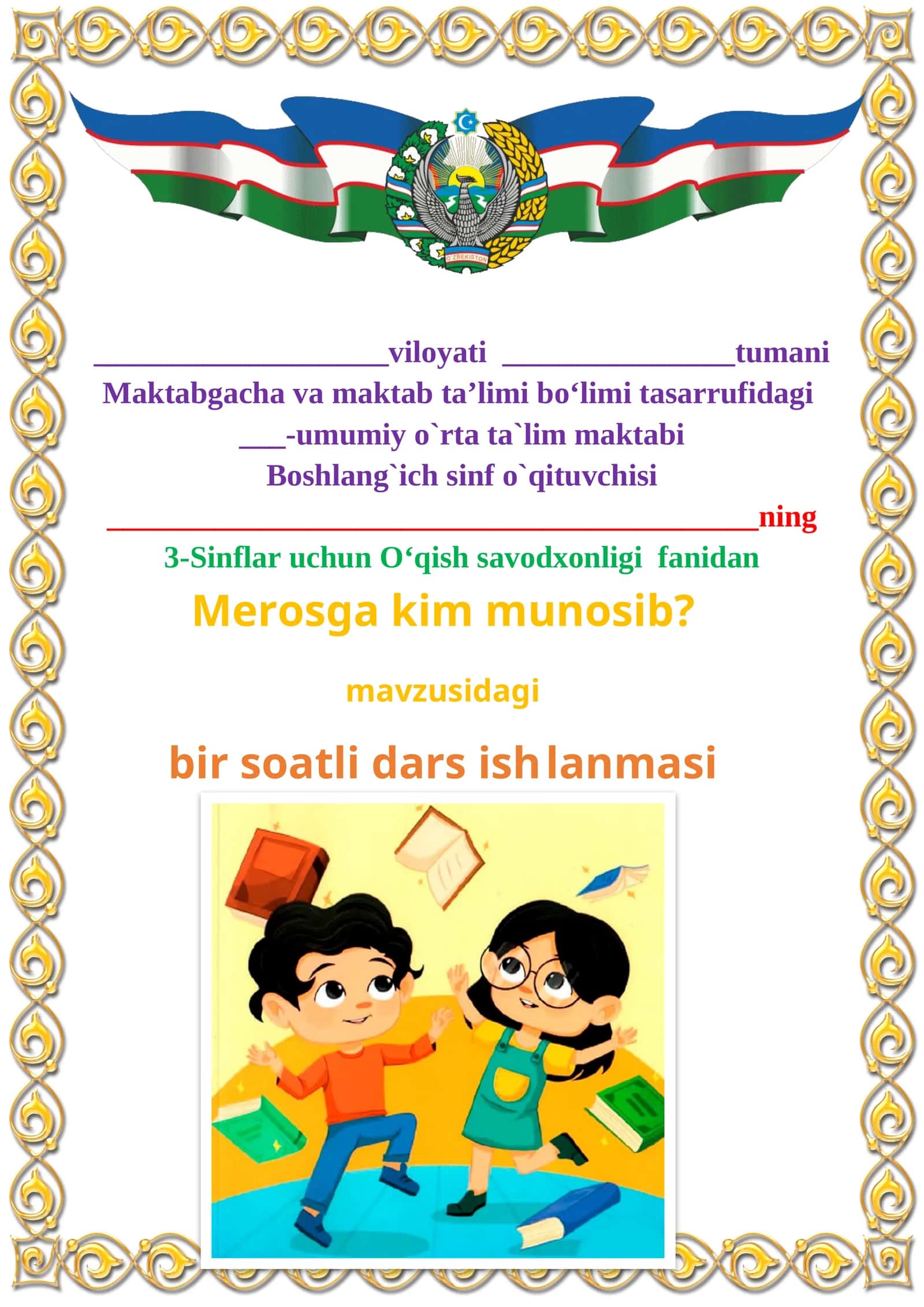 Merosga kim munosib? mavzusida 3-sinf O'qish fanidan dars ishlanmasi