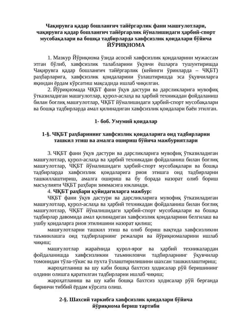 Чақирувга қадар бошланғич тайёргарлик фани машғулотлари, чақирувга қадар бошланғич тайёргарлик йўналишидаги ҳарбий-спорт мусобақалари ва бошқа тадбирларда хавфсизлик қоидалари бўйича ЙЎРИҚНОМА