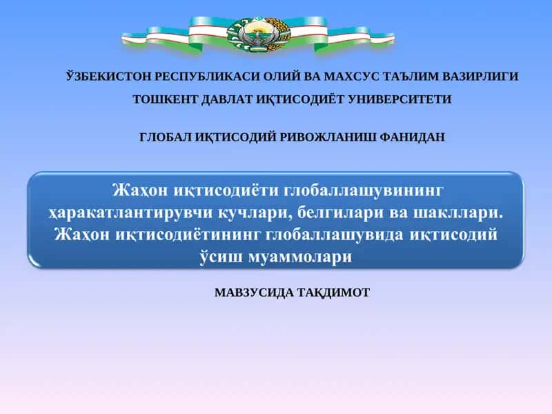 Глобал иқтисодиёт ривожланиш тенденциялари
