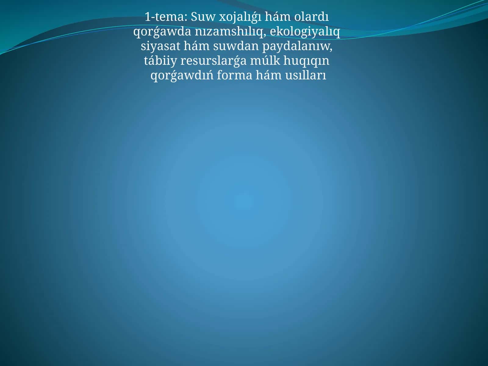 Suw xojalıǵı hám olardı qorǵawda nızamshılıq, ekologiyalıq siyasat hám suwdan paydalanıw