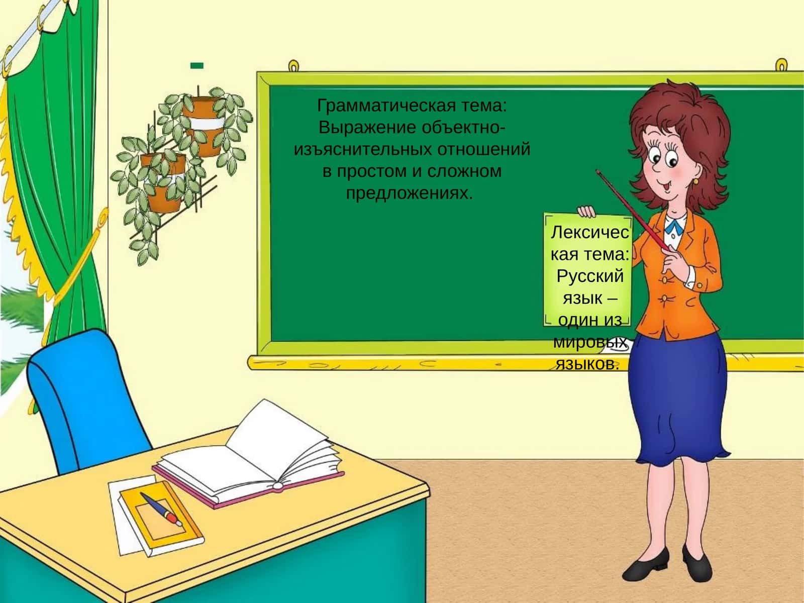 Русский язык – один из мировых языков