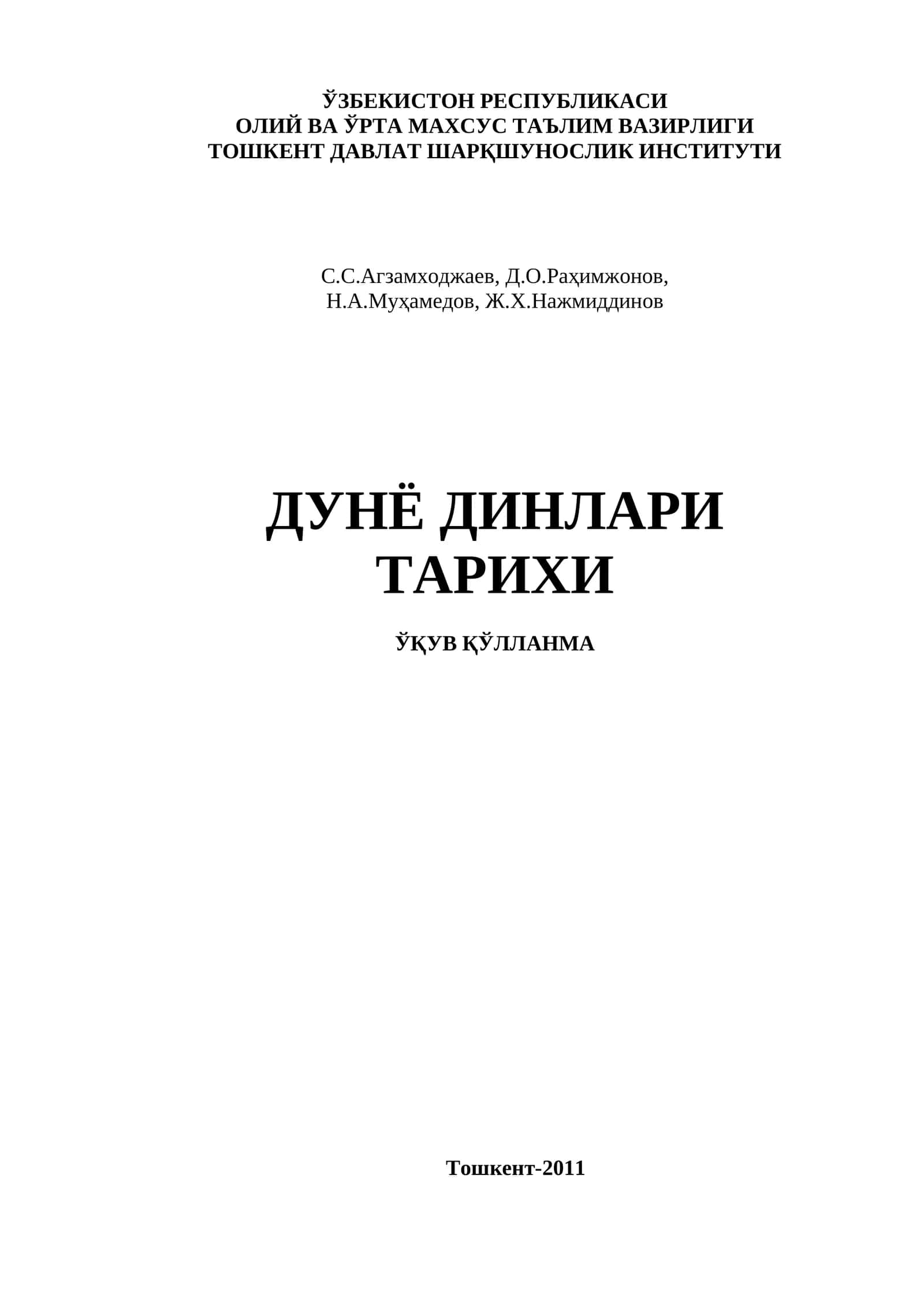 ДУНЁ ДИНЛАРИ