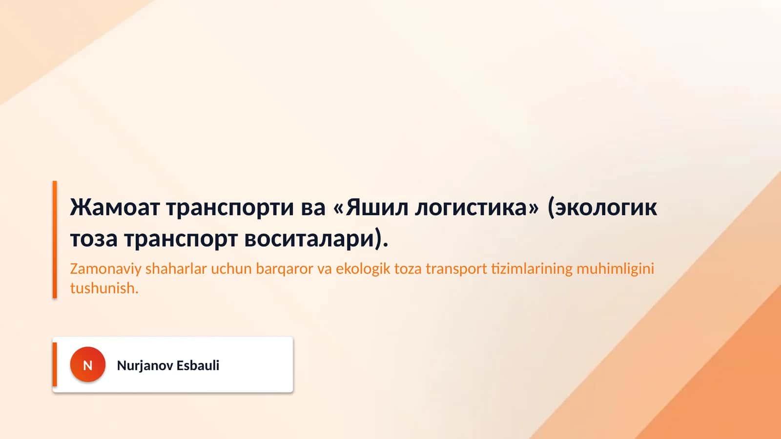 Жамоат транспорти ва «Яшил логистика» (экологик тоза транспорт воситалари).