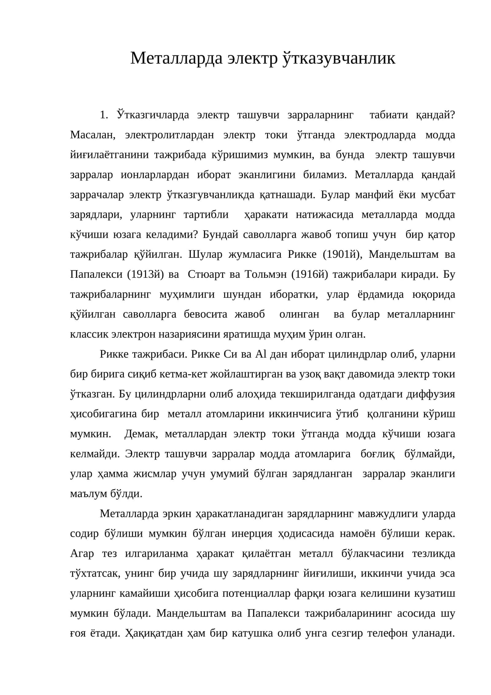 Металларда электр ўтказувчанлик