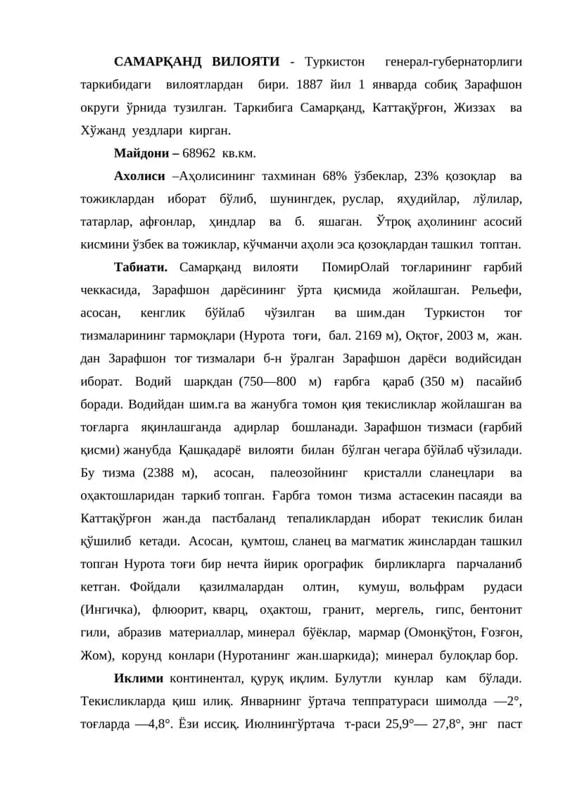 Самарқанд вилояти