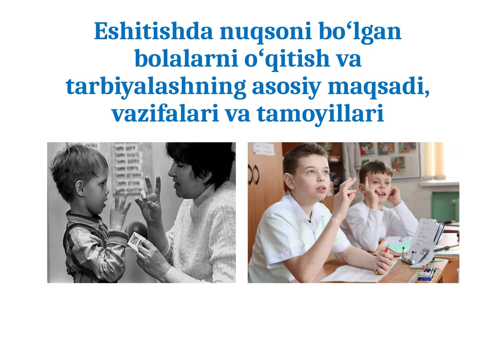 Eshitishda nuqsoni boʻlgan bolalarni Eshitishda nuqsoni boʻlgan bolalarni oʻqitish va tarbiyalashning asosiy maqsadi, vazifalari va tamoyillarioʻqitish va tarbiyalashning asosiy maqsadi, vazifalari va tamoyillari