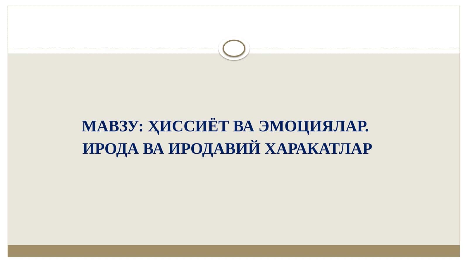 ИРОДА ВА ИРОДАВИЙ ХАРАКАТЛАР