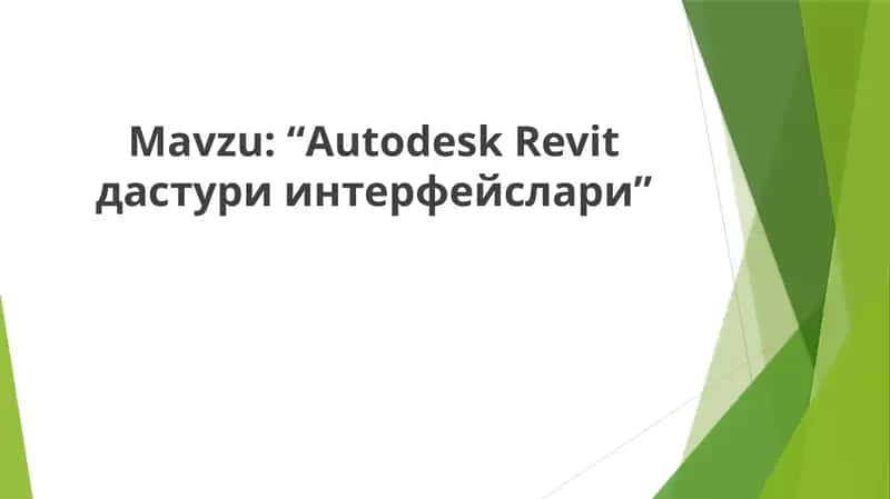 AutodeskRevit дастури интерфейслари