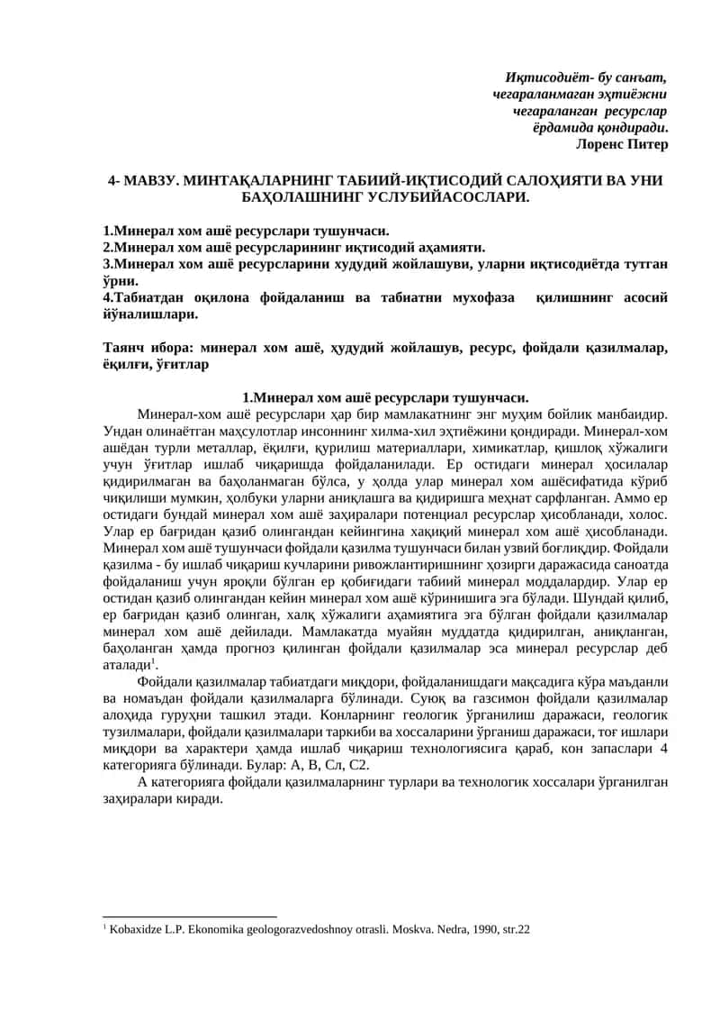 Минeрaл хoм aшё рeсурслaри тушунчaси