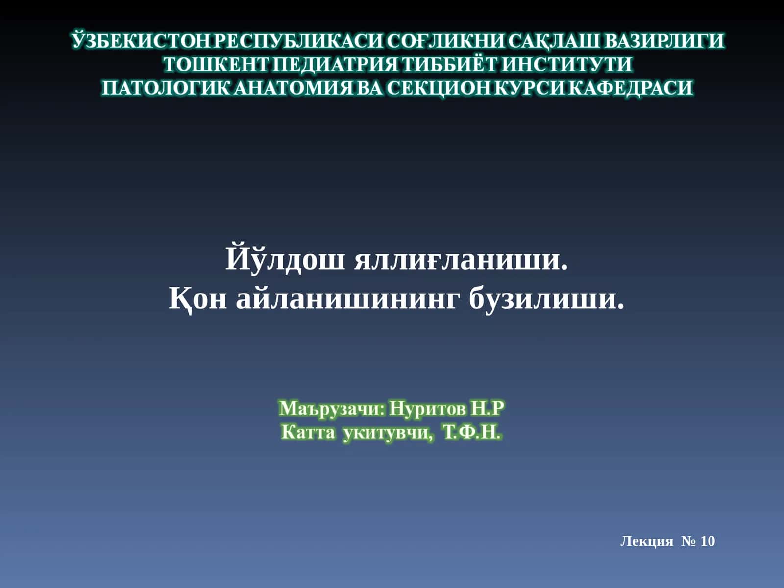 Йўлдош патологияси