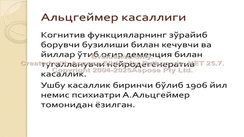 Альцгеймер касаллиги