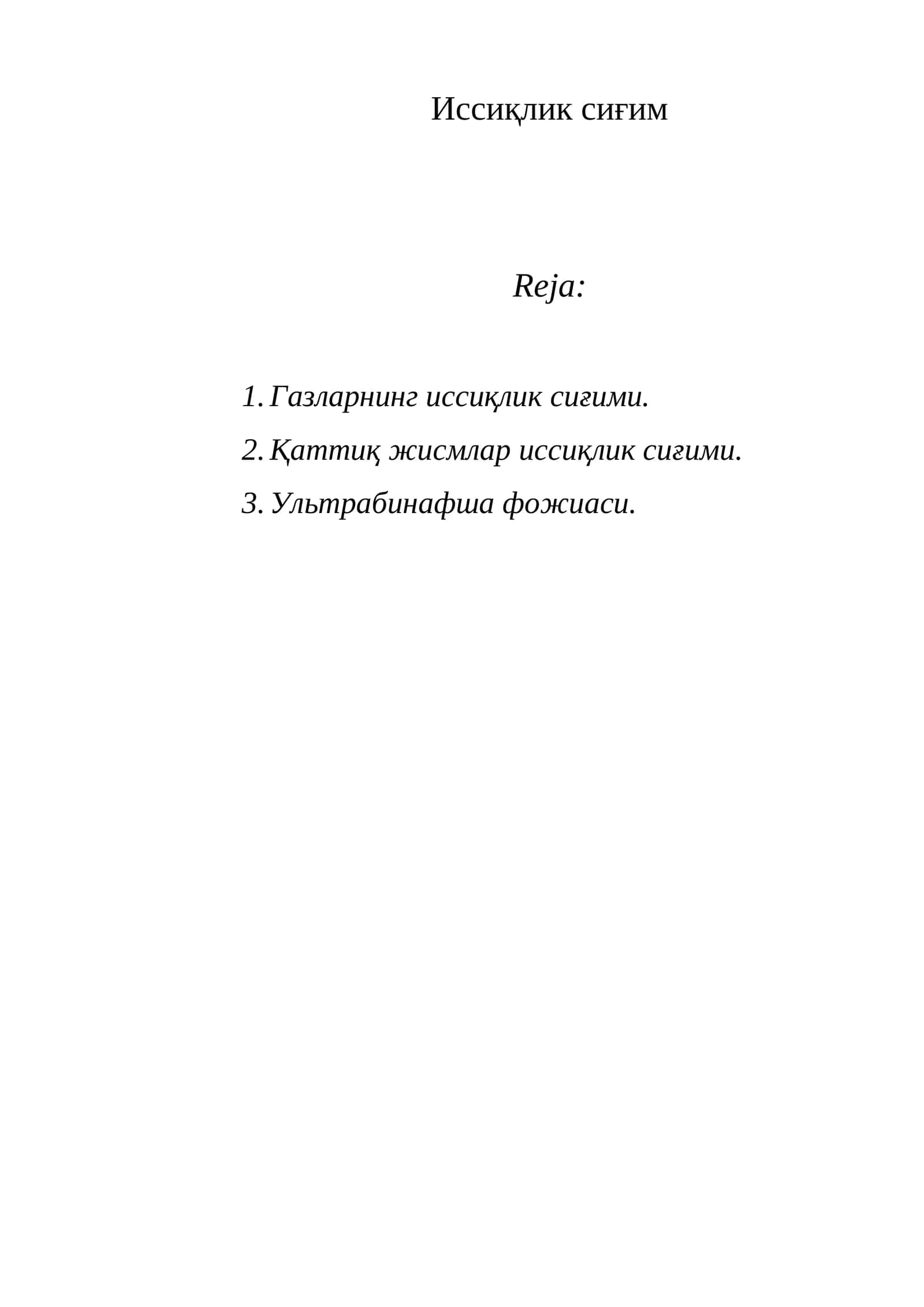 Иссиқлик сиғим