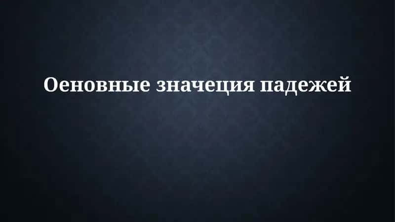 Основные типы данных