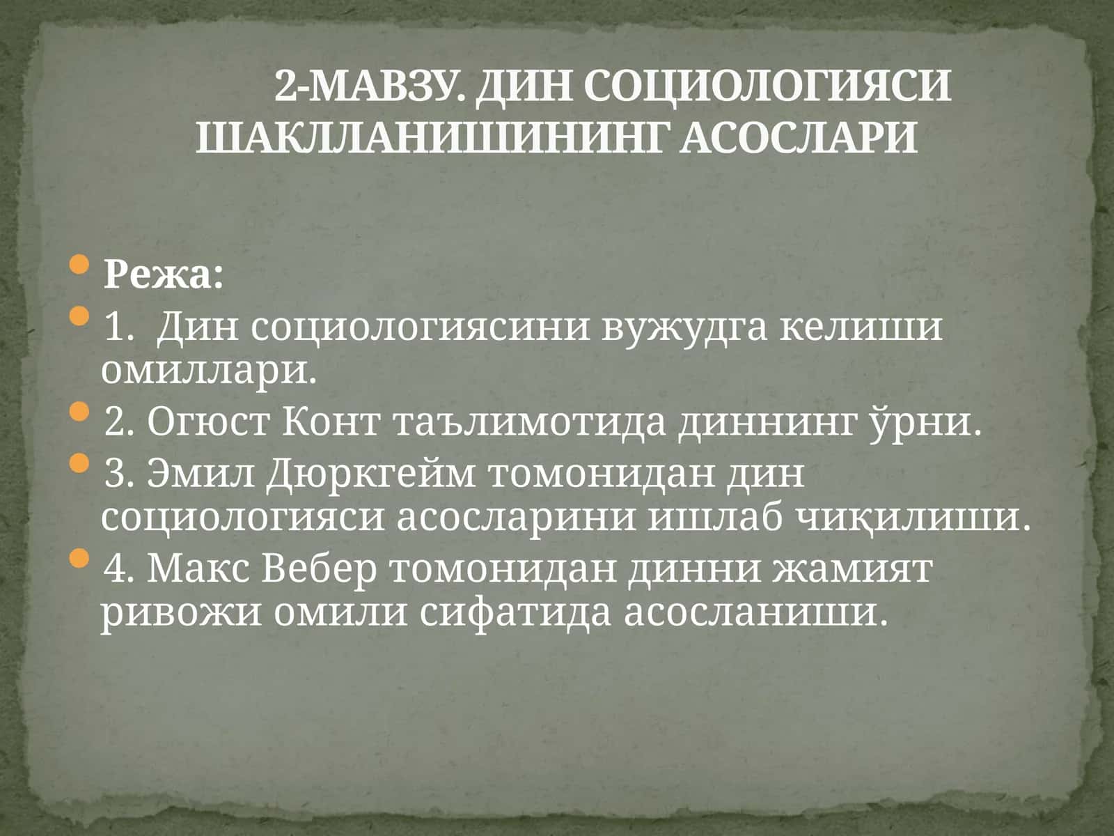 Дин социологияси шаклланишининг асослари