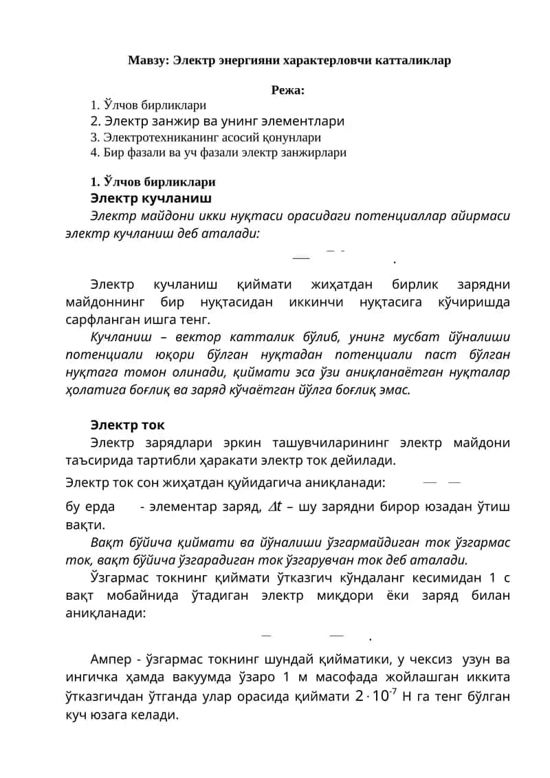 Электр энергияни характерловчи катталиклар