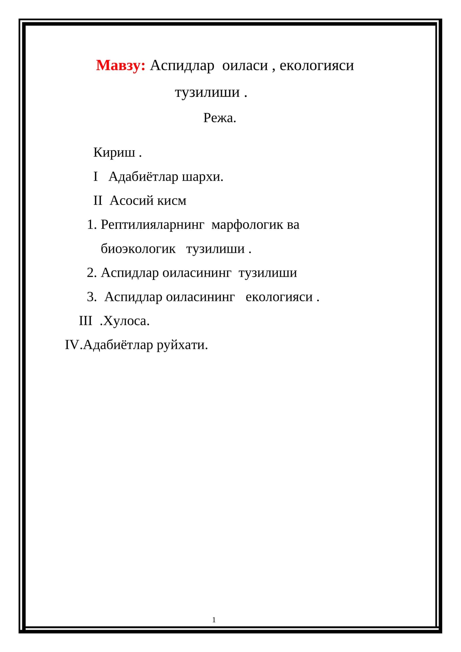 Юқори умуртқалилар
