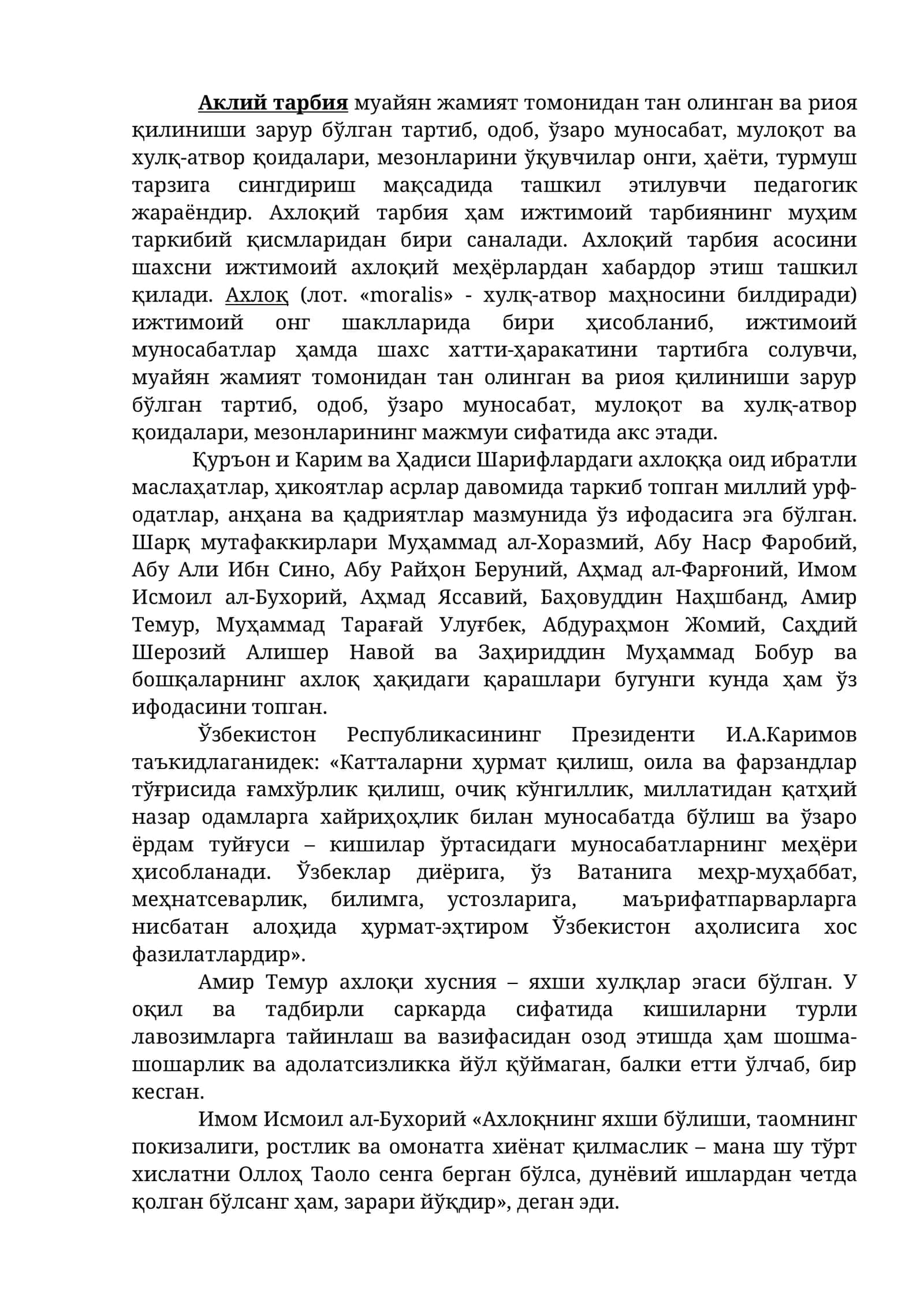 Ахлоқий тарбия ва педагогика