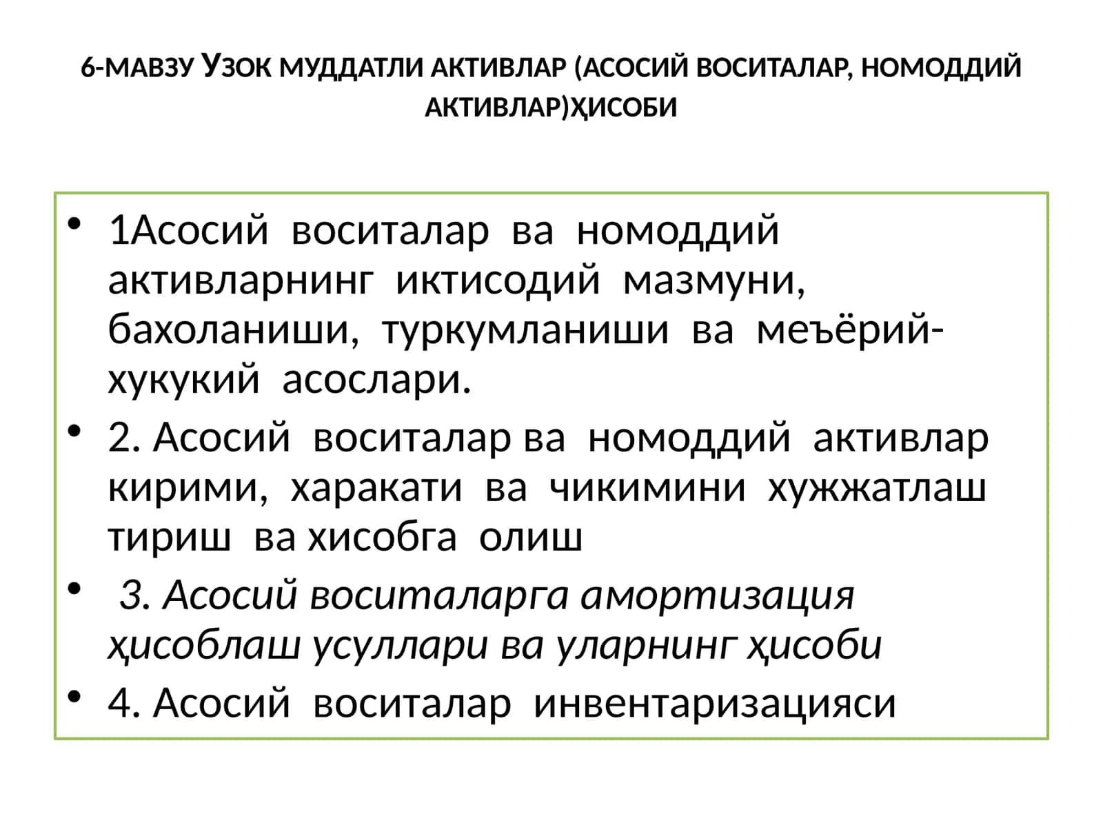 Узок муддатли активлар (асосий воситалар, номоддий активлар)ҳисоби