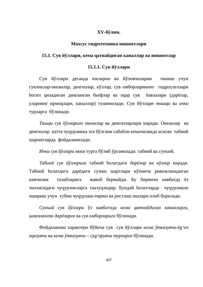 Махсус гидротехника иншоотлари