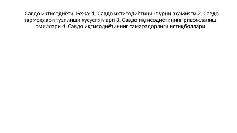 Савдо иқтисодиёти