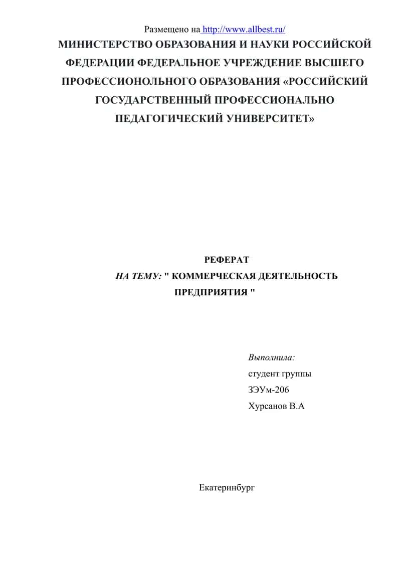 ПРАКТИЧЕСКОМУ ЗАНЯТИЮ И КОНТРОЛЬНОЙ РАБОТЕ ПО ДИСЦИПЛИНЕ: «ОБРАЗОВАТЕЛЬНОЕ ПРАВО»