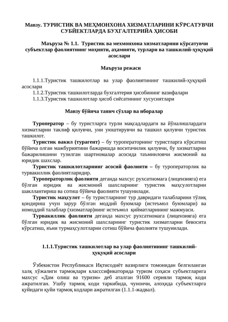 ТУРИСТИК ВА МЕҲМОНХОНА ХИЗМАТЛАРИНИ КЎРСАТУВЧИ СУБЙЕКТЛАРДА БУХГАЛТЕРИЙА ҲИСОБИ