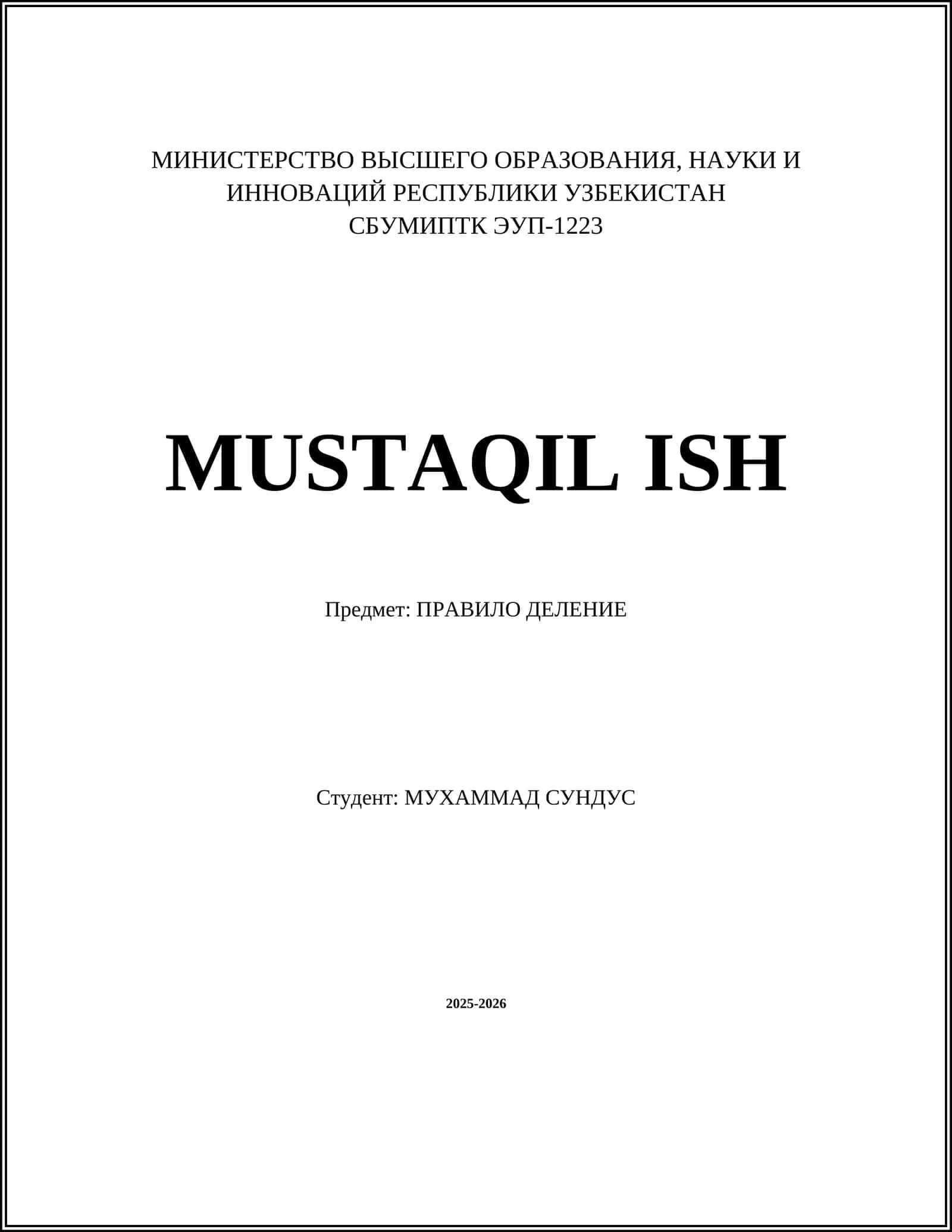 ПРАВИЛО ДЕЛЕНИЕ