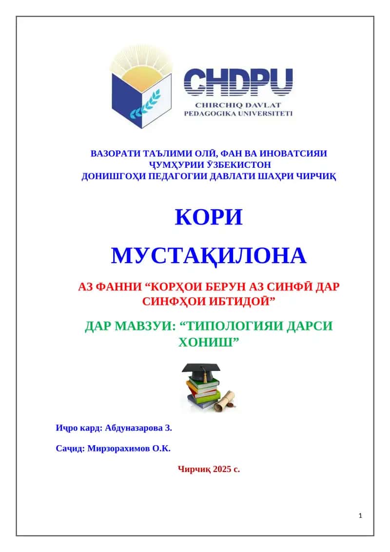 Типологияи дарси хониш