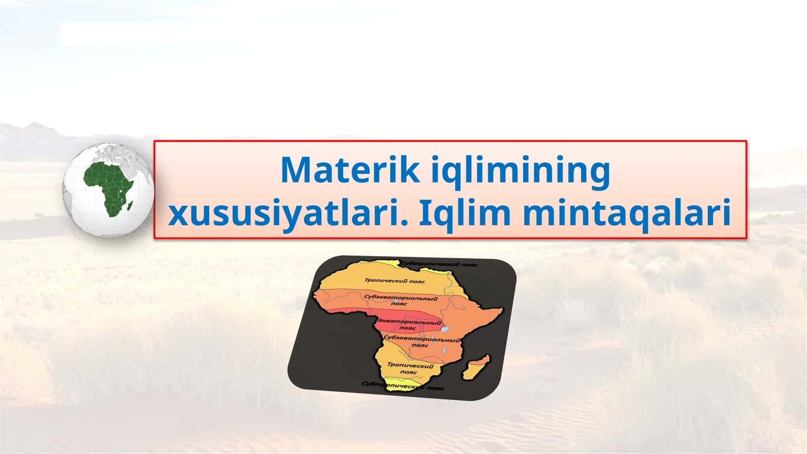 Materik iqlimining xususiyatlari. Iqlim mintaqalari