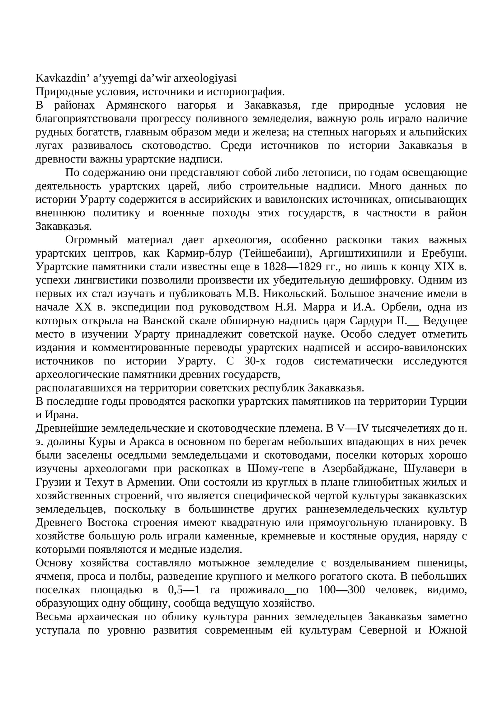 Kavkazdin’ a’yyemgi da’wir arxeologiyasi
